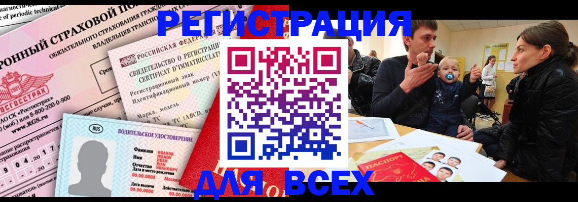 прописка от собственника в Заречном