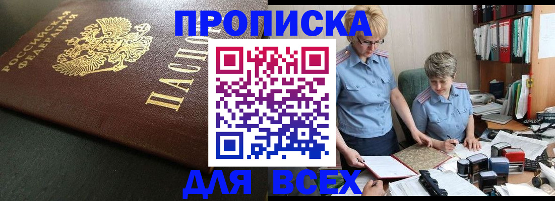 прописка в Заречном
